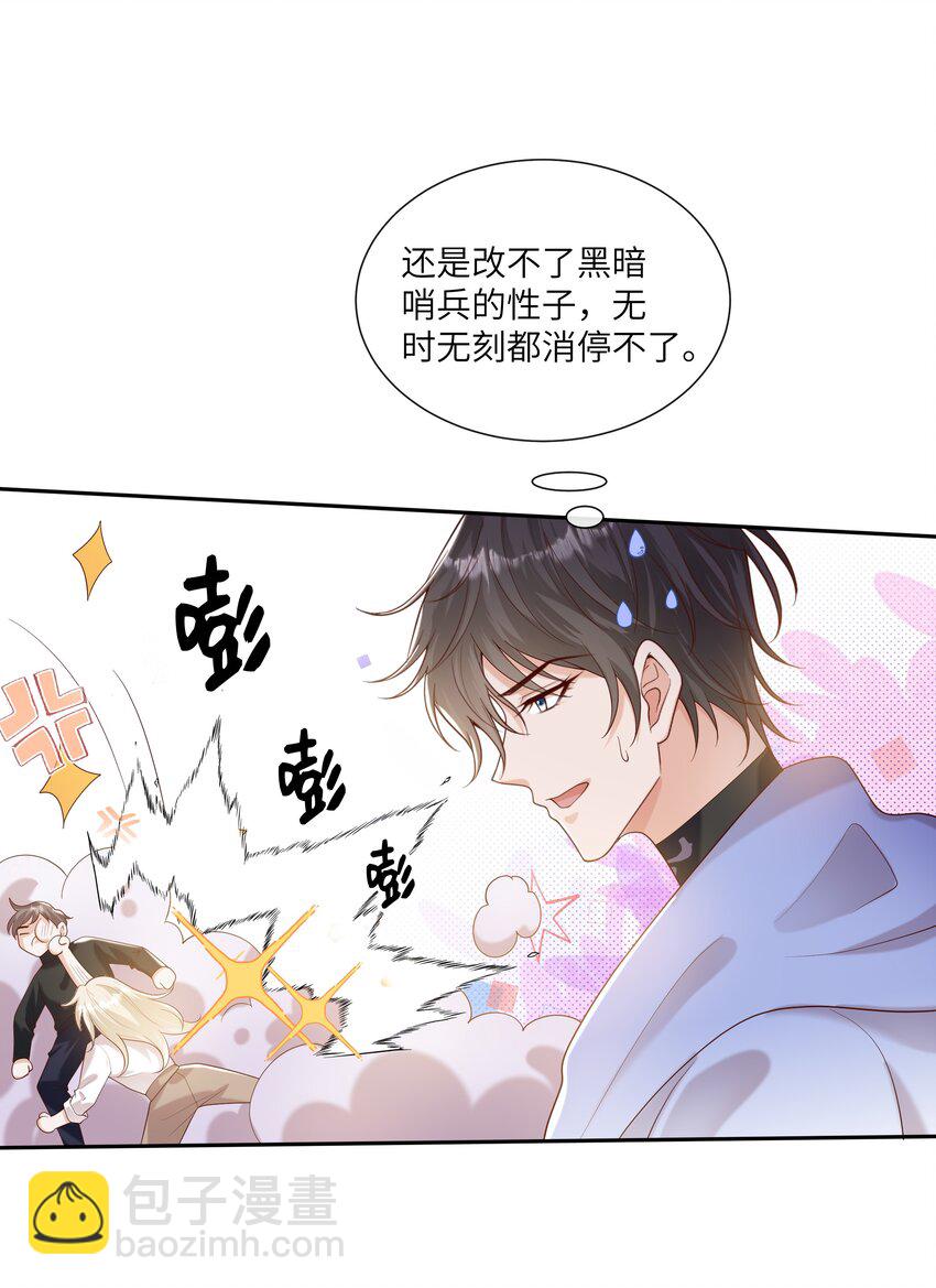 062 我不怕，只是他宠我~-第67话