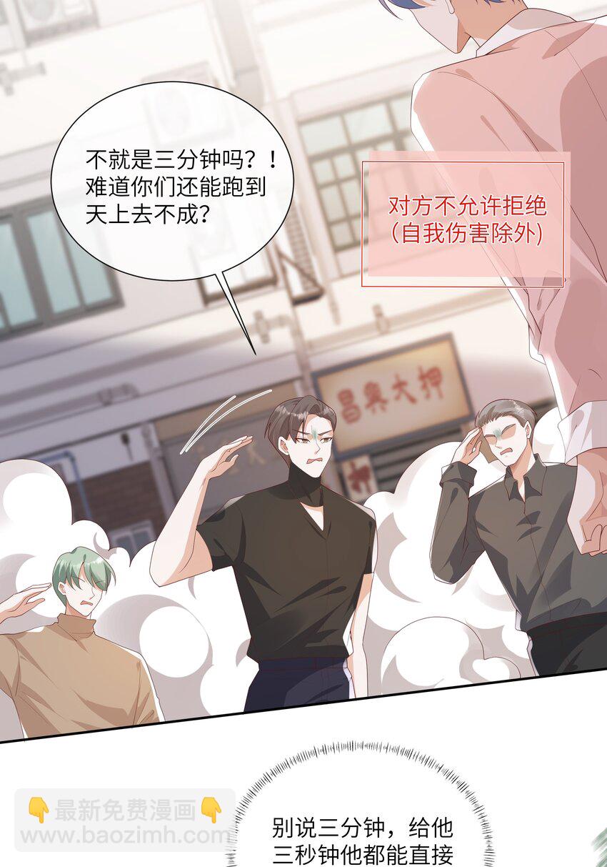 062 我不怕，只是他宠我~-第67话