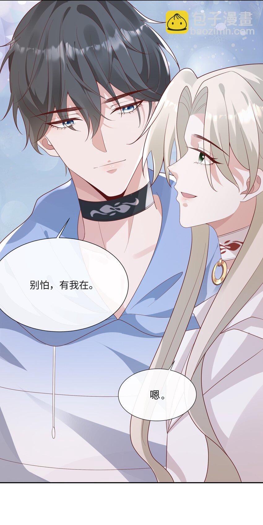 062 我不怕，只是他宠我~-第67话