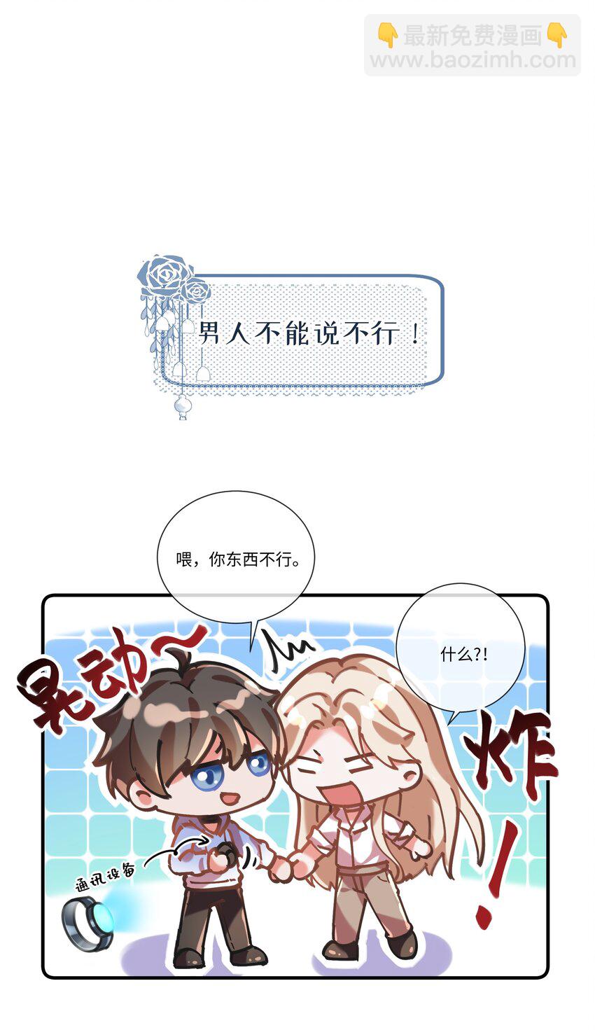 062 我不怕，只是他宠我~-第67话