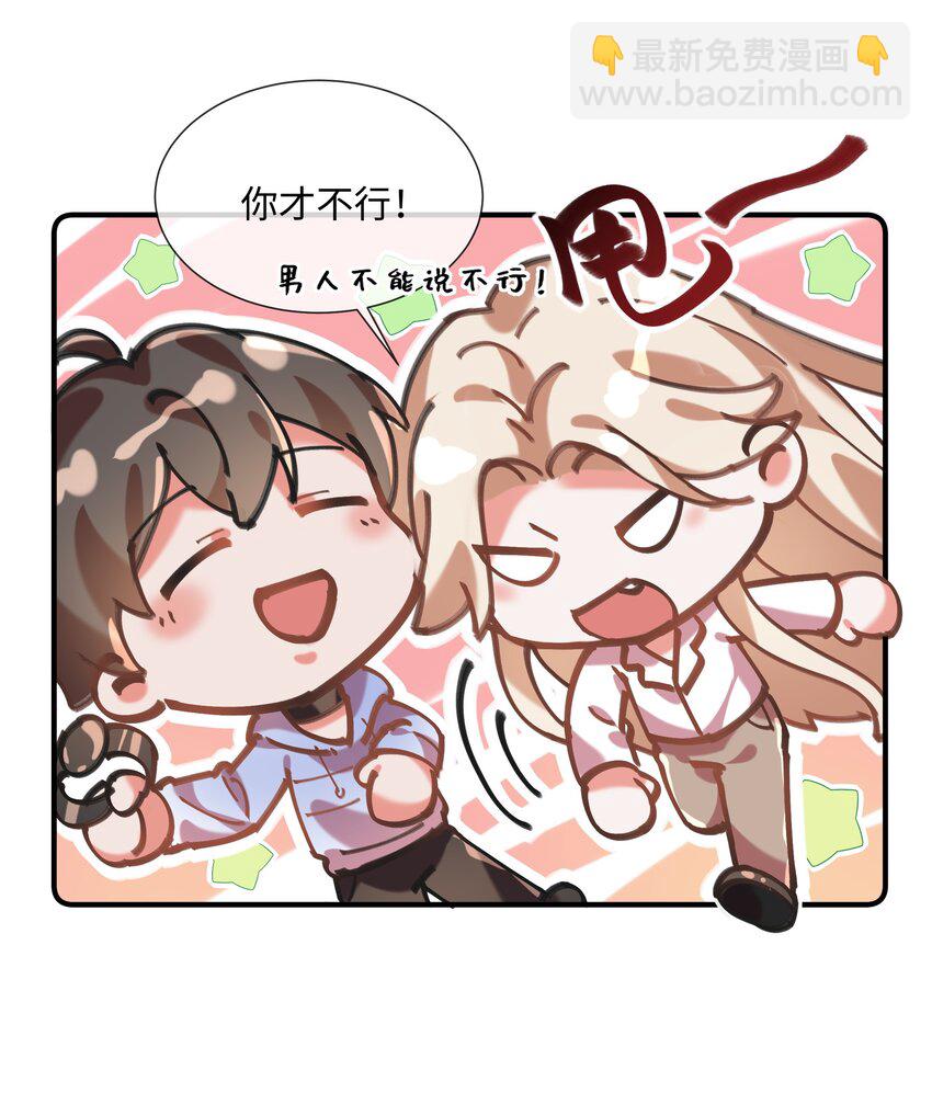 062 我不怕，只是他宠我~-第67话