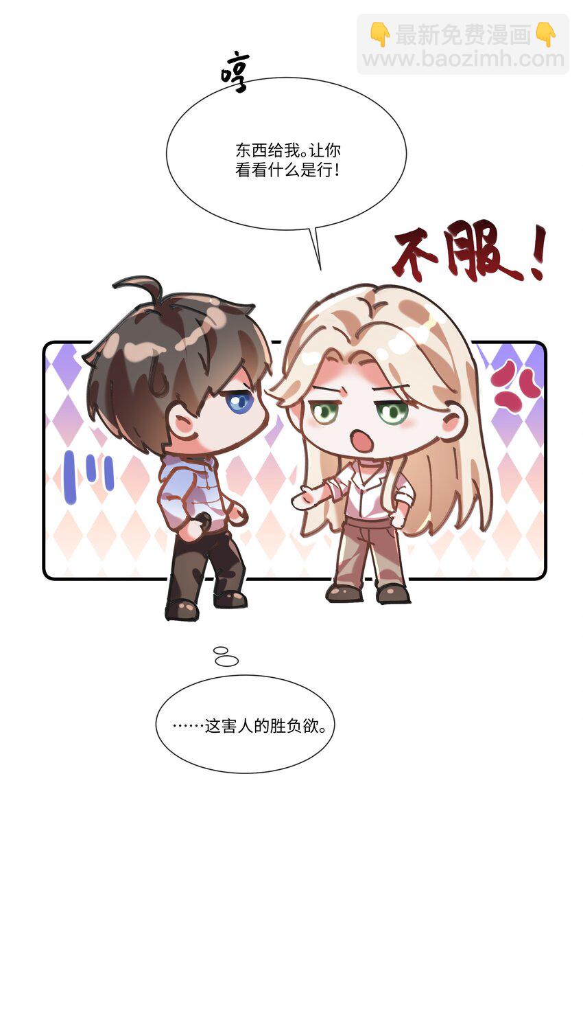 062 我不怕，只是他宠我~-第67话