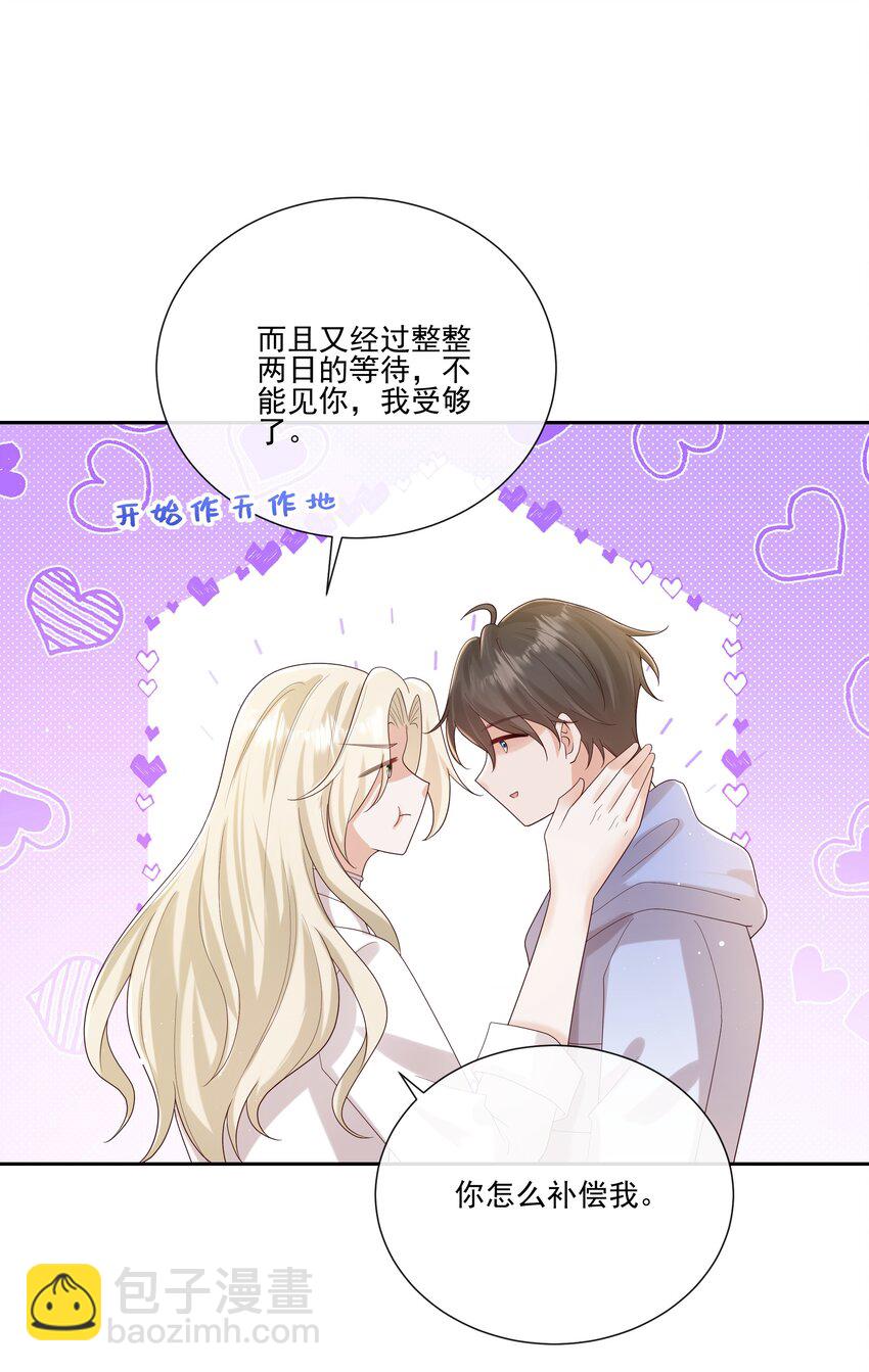 066 男人不能说不♂行-第71话