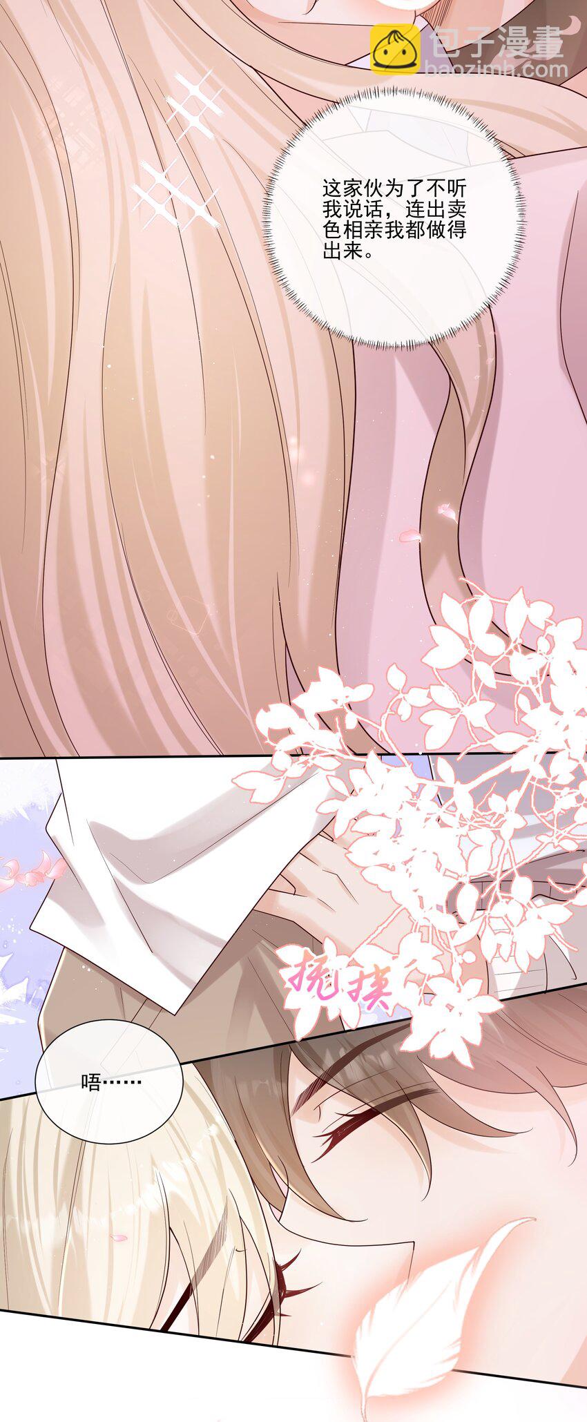 066 男人不能说不♂行-第71话