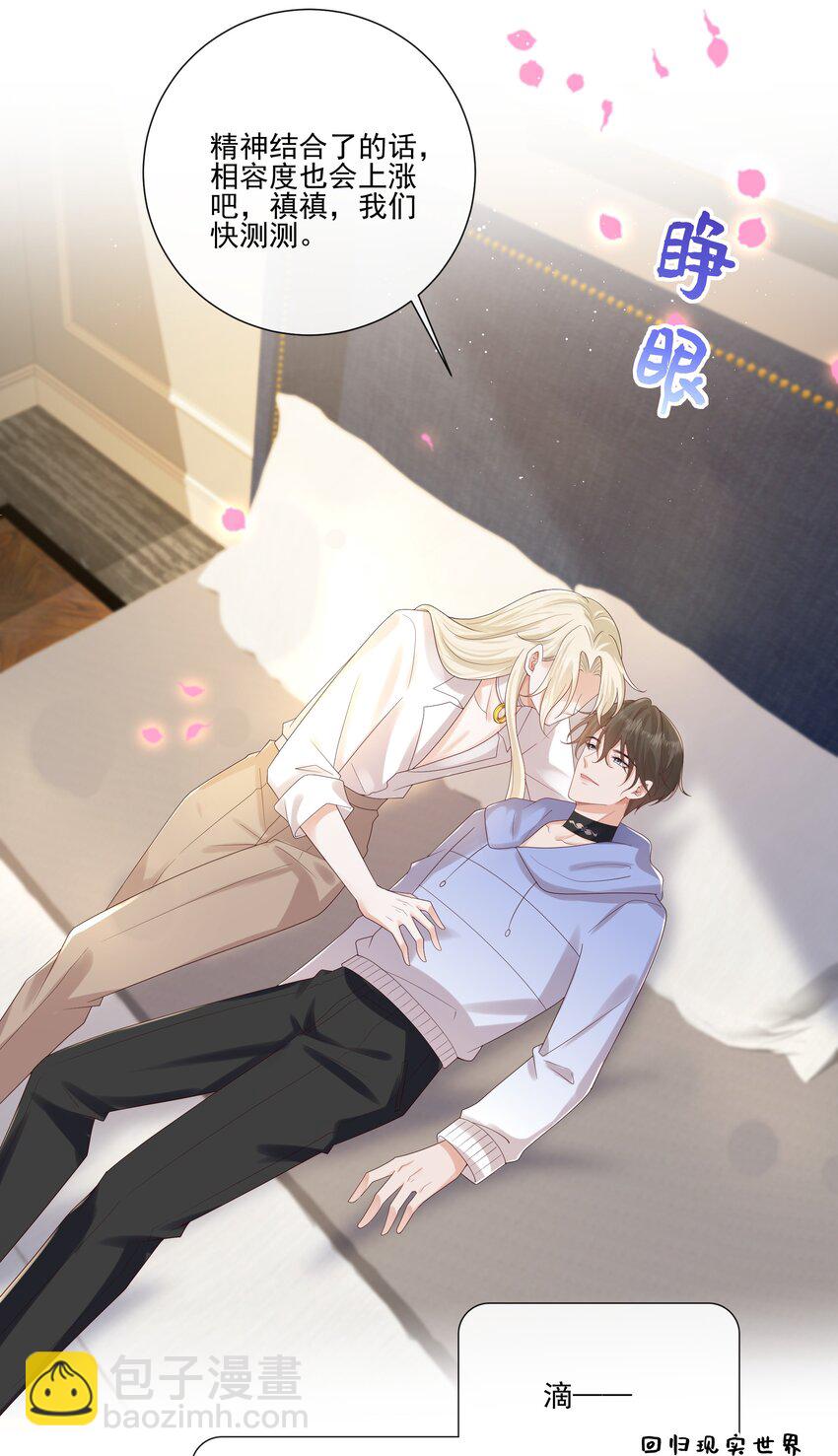 066 男人不能说不♂行-第71话