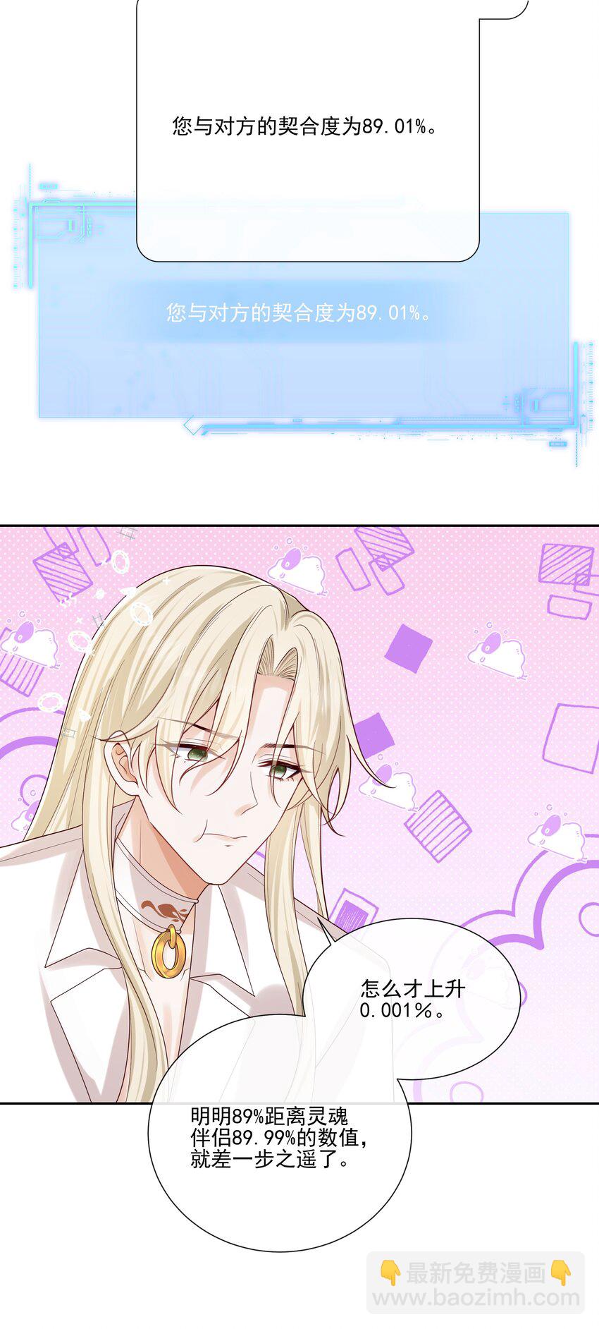 066 男人不能说不♂行-第71话