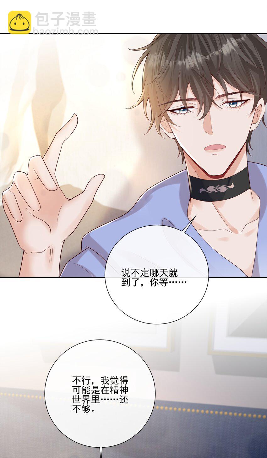 066 男人不能说不♂行-第71话