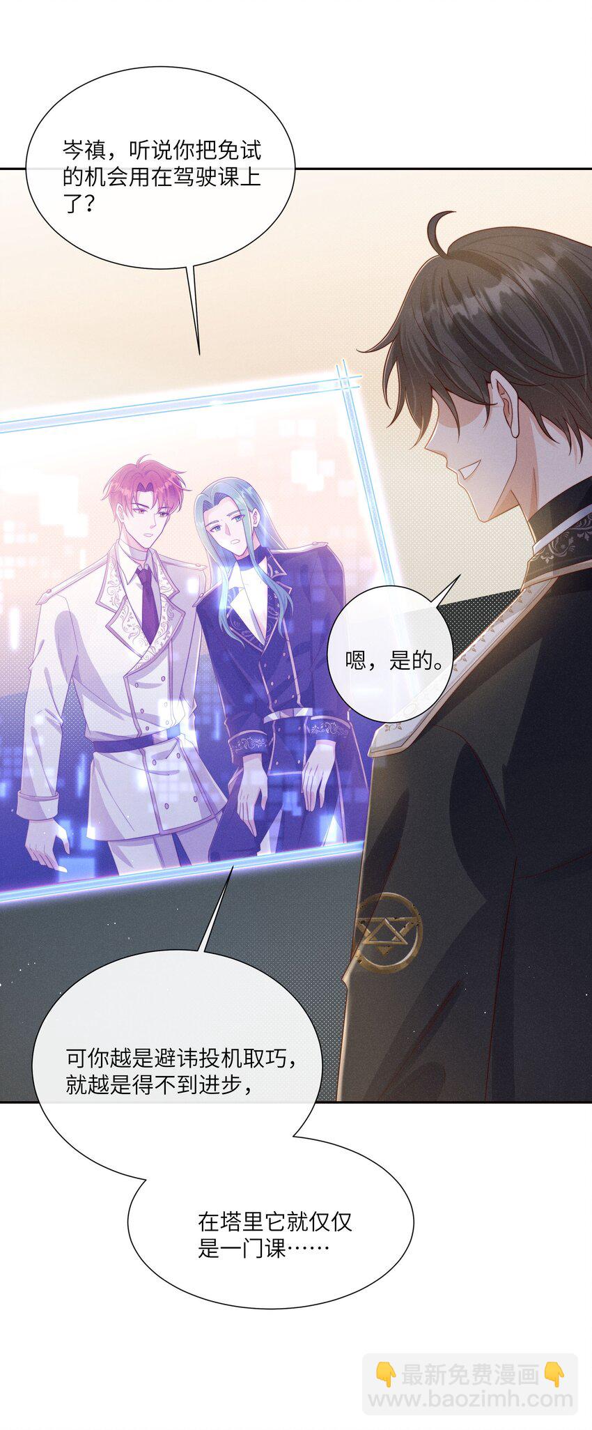 068 管好你自己-第73话