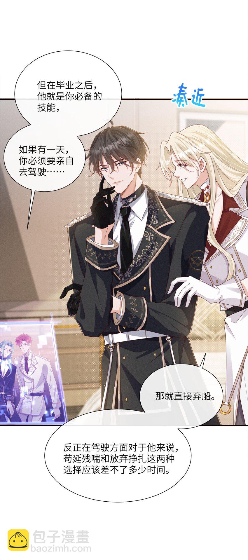 068 管好你自己-第73话