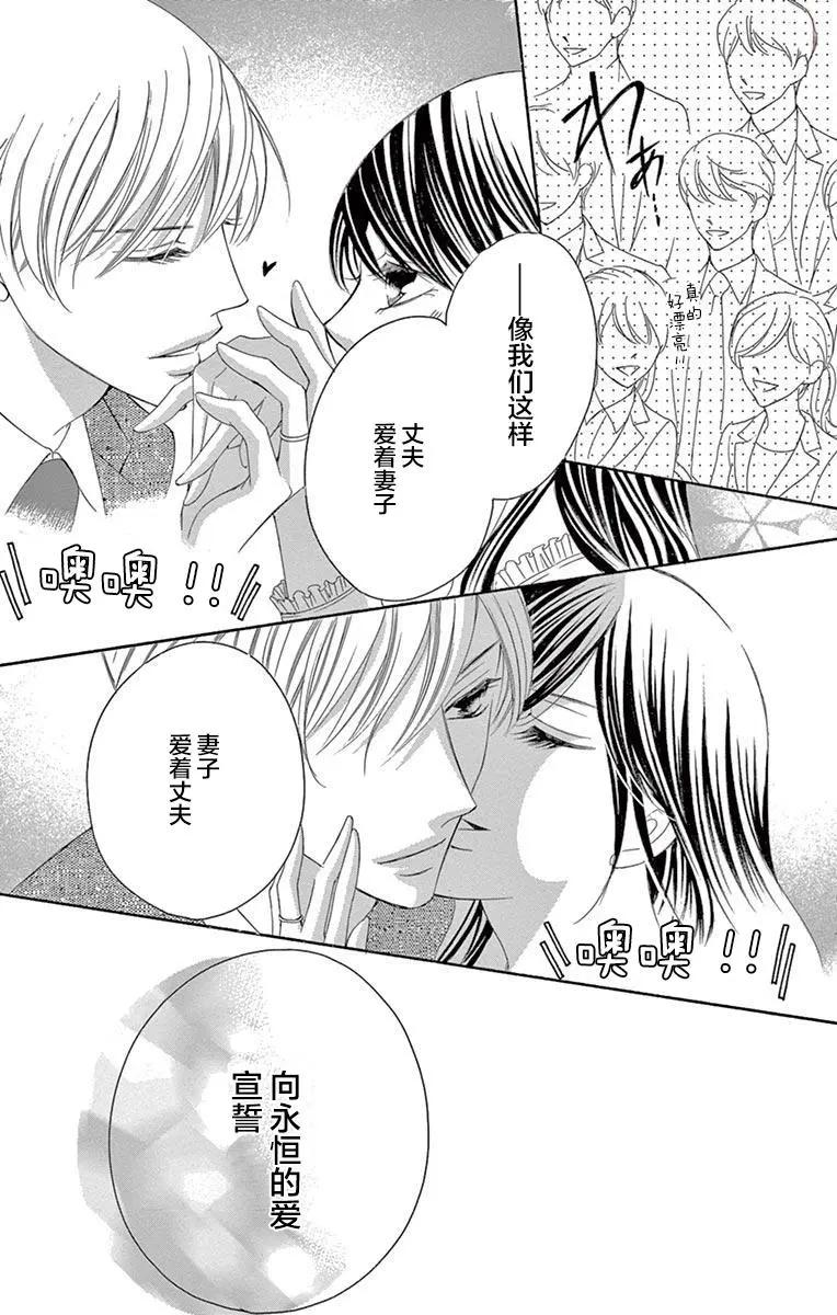 獻給國王的無名指 - 第34回 - 6