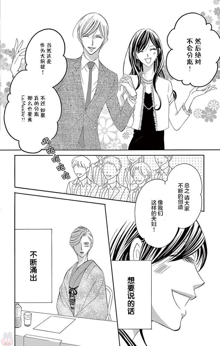 獻給國王的無名指 - 第34回 - 7