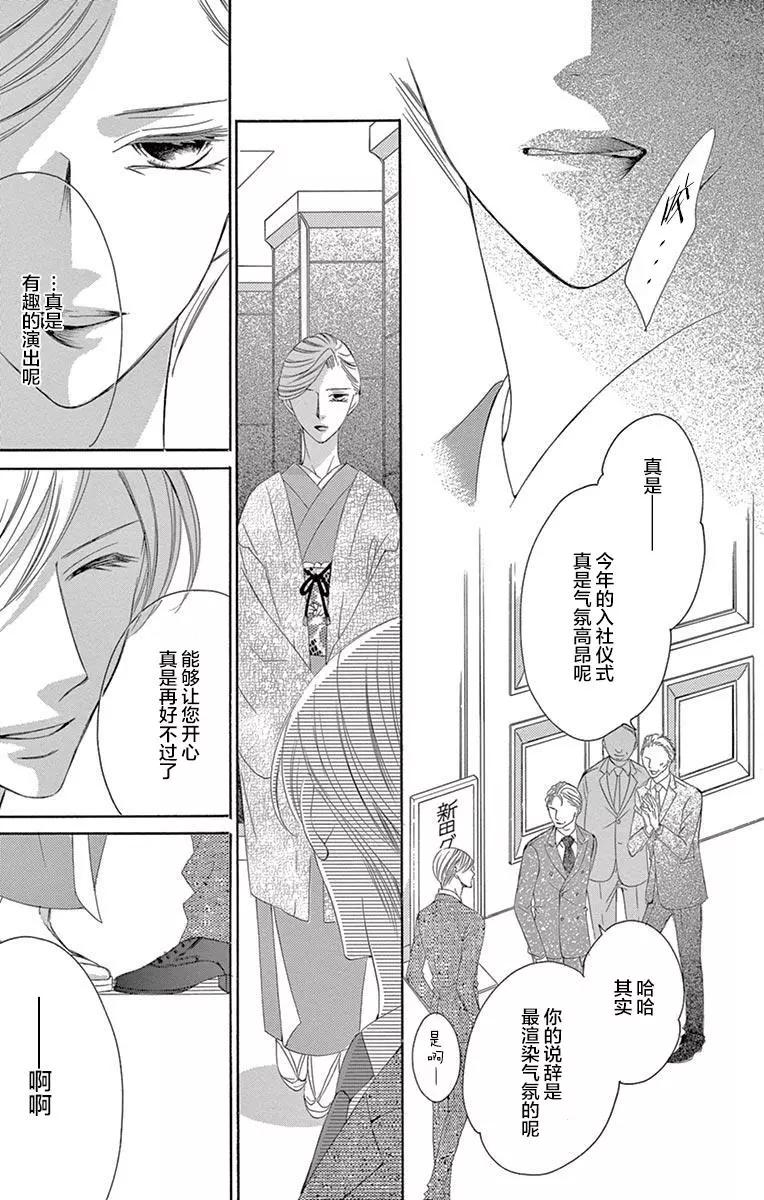 獻給國王的無名指 - 第34回 - 3