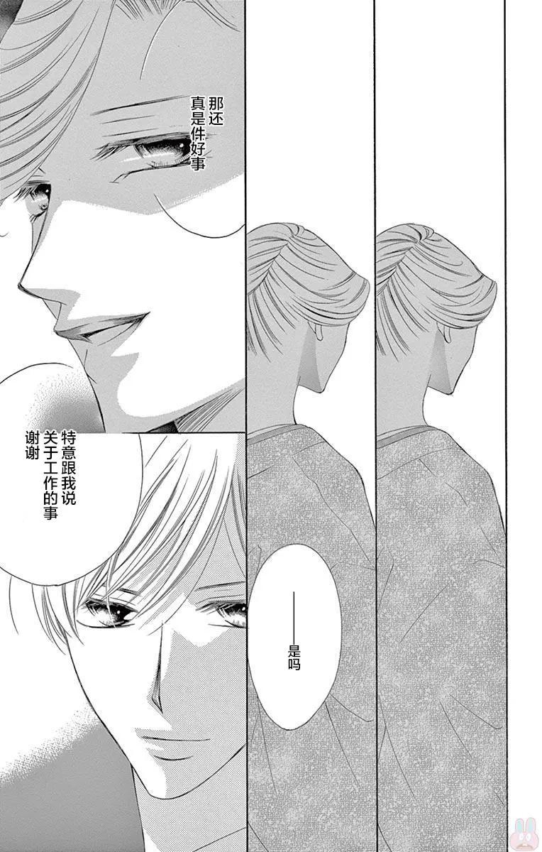 獻給國王的無名指 - 第34回 - 5