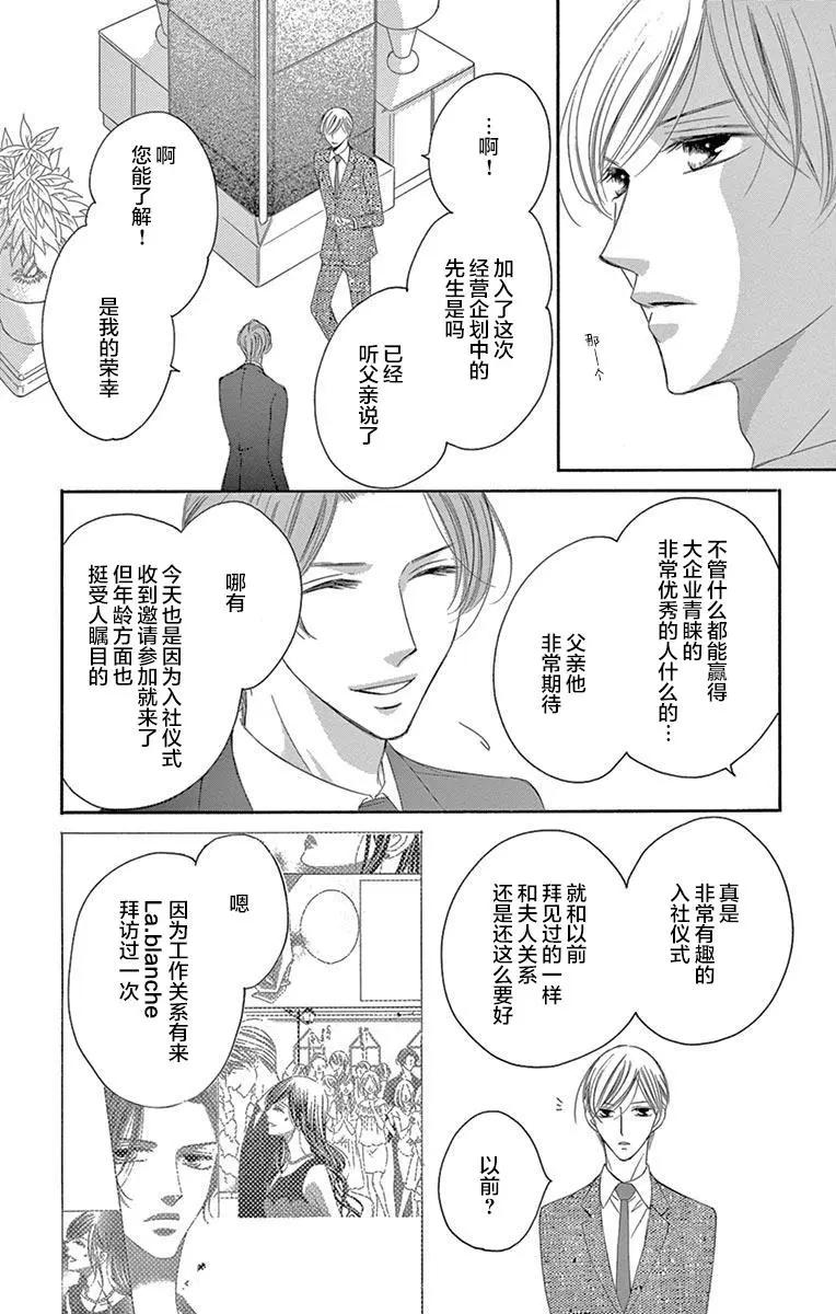 獻給國王的無名指 - 第34回 - 7