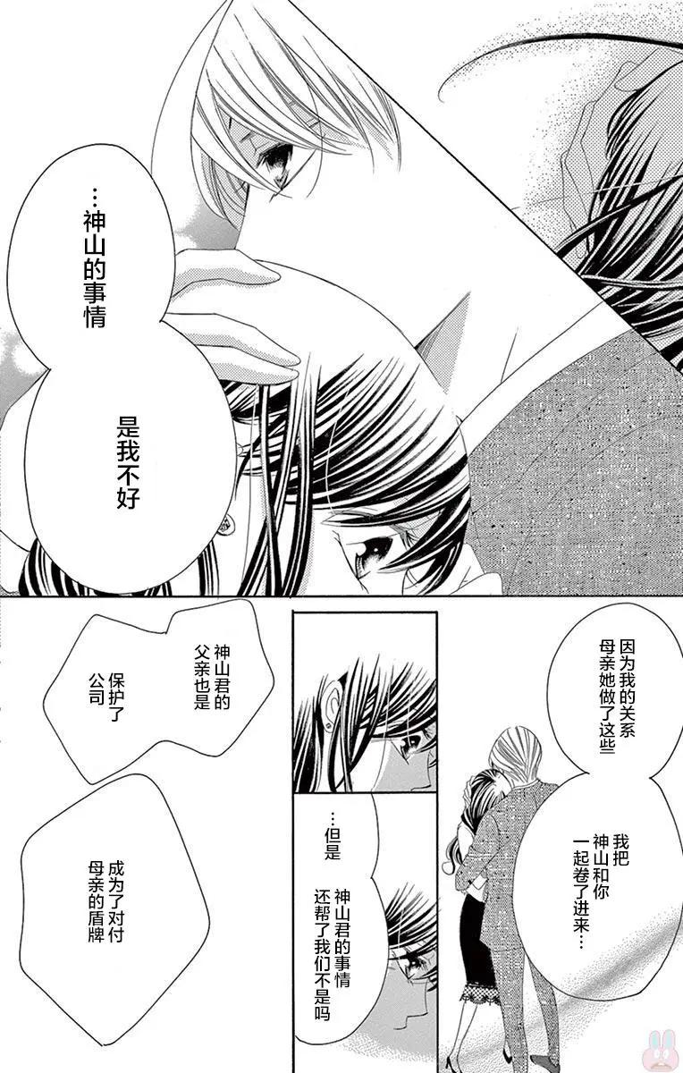 獻給國王的無名指 - 第34回 - 3