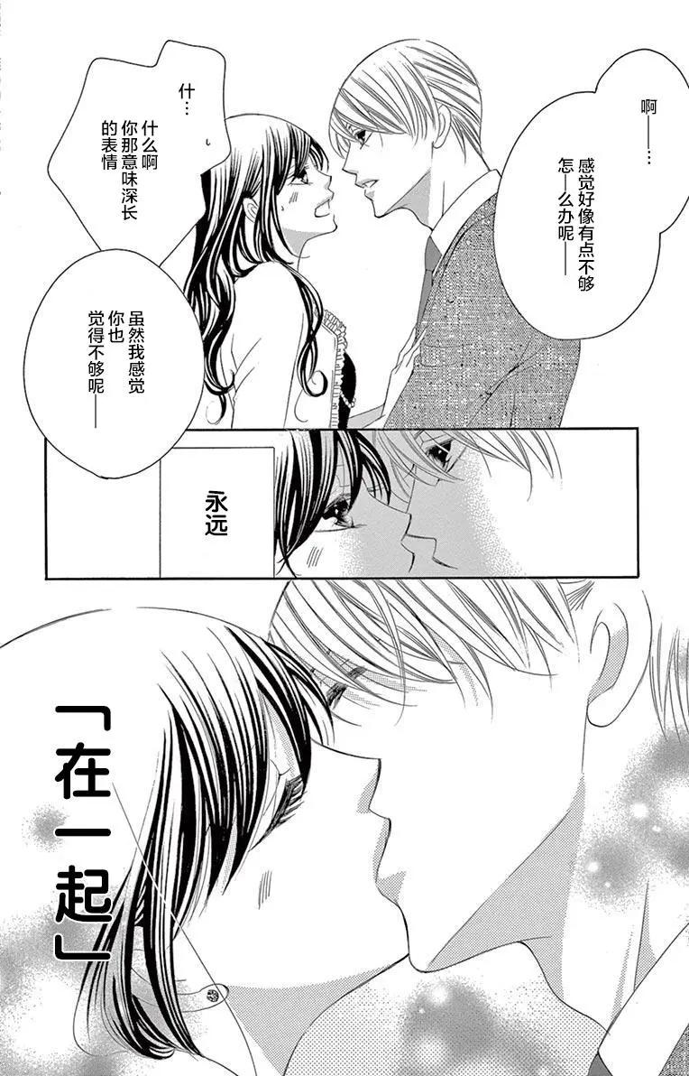 獻給國王的無名指 - 第34回 - 5