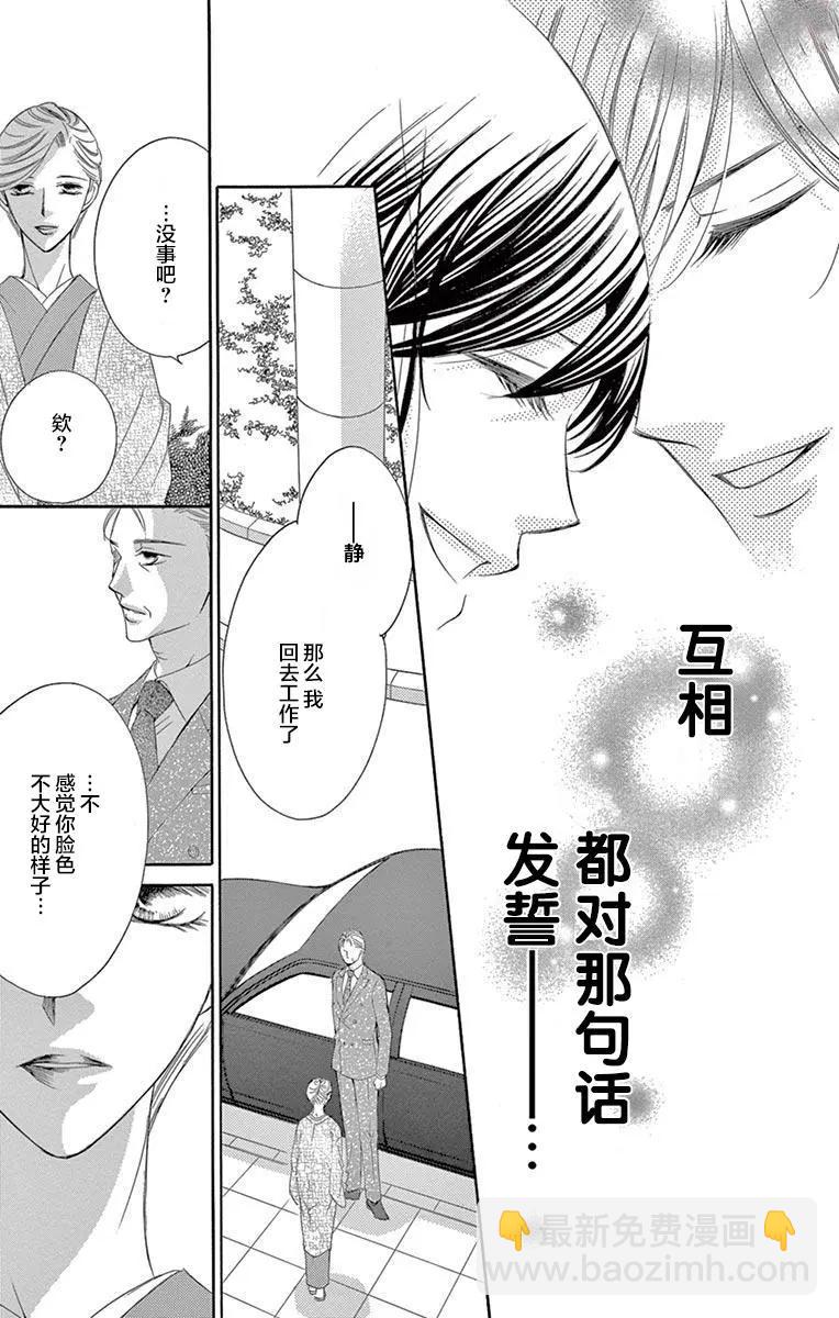 獻給國王的無名指 - 第34回 - 6