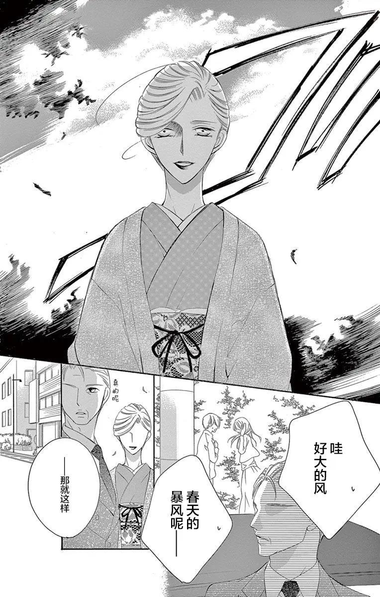 獻給國王的無名指 - 第34回 - 7
