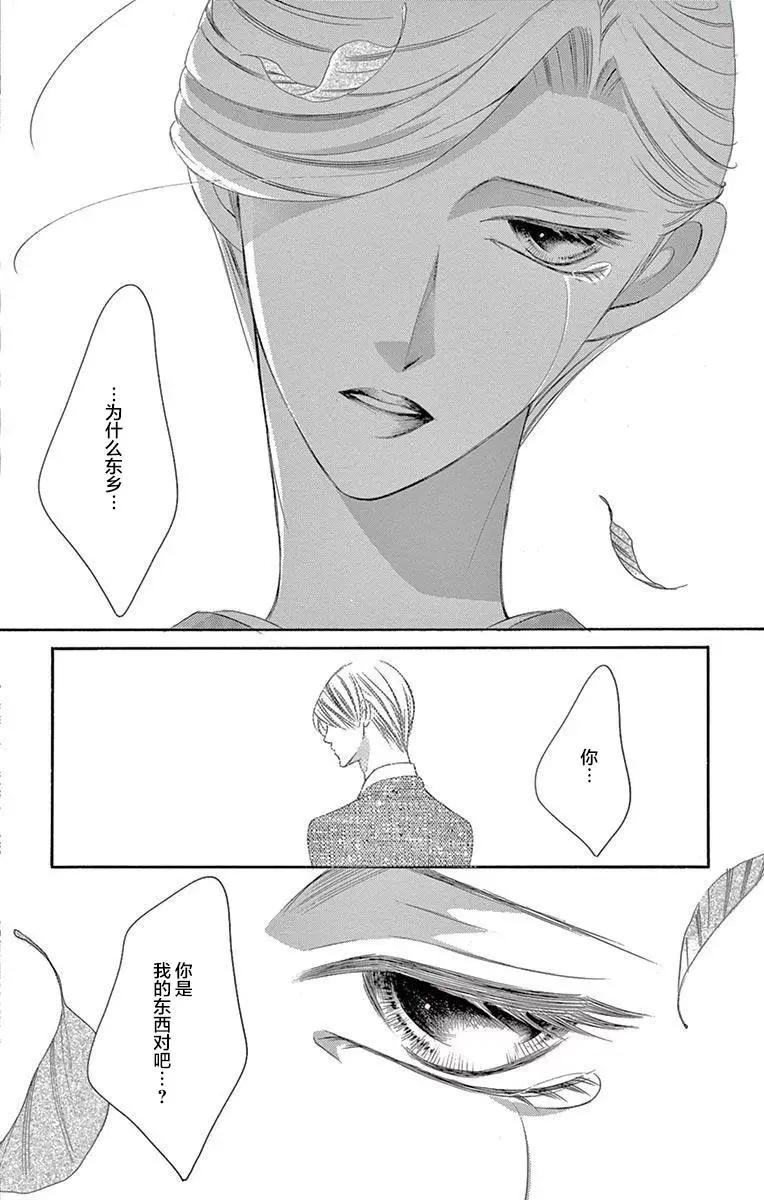獻給國王的無名指 - 第34回 - 2