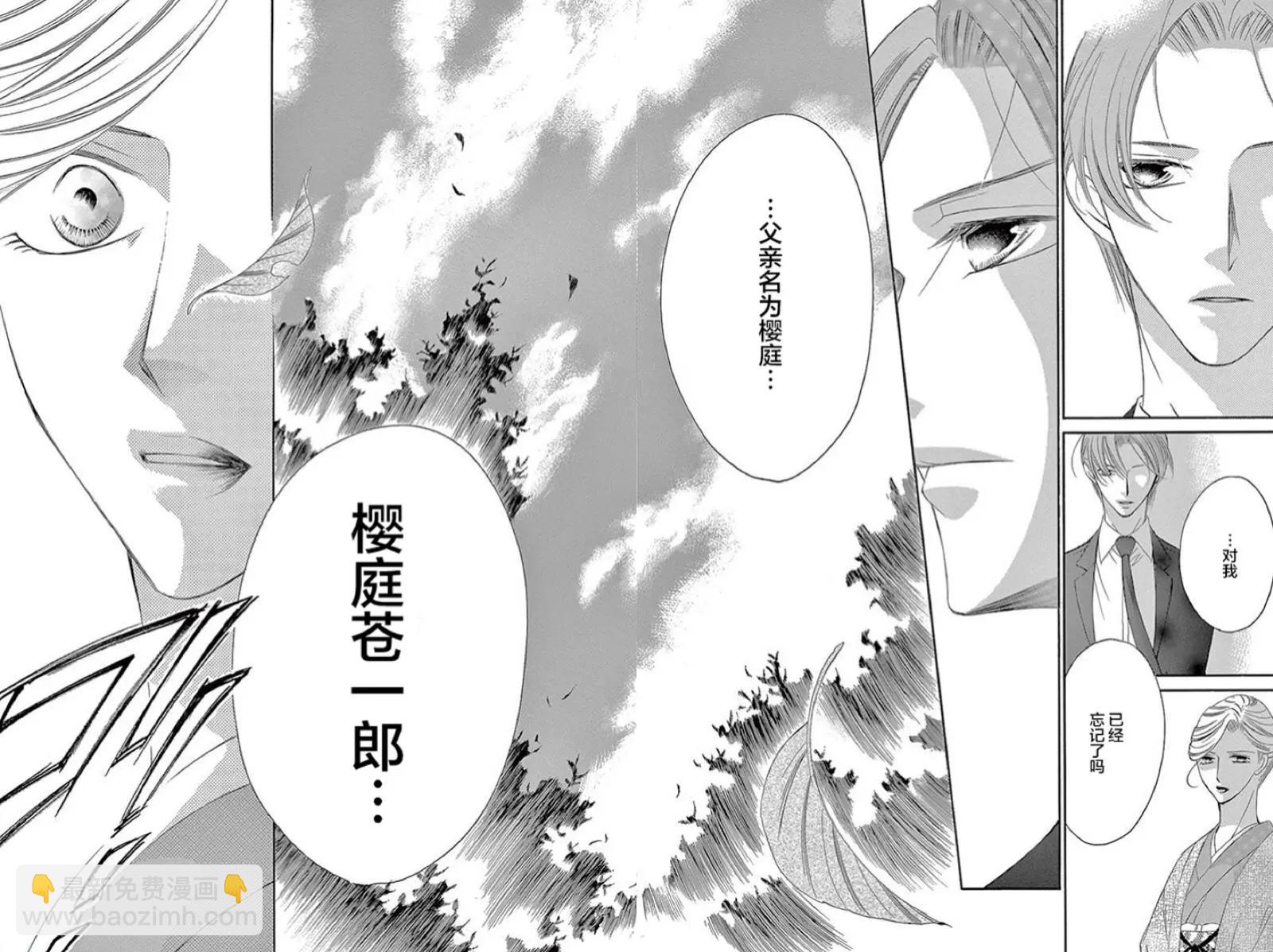獻給國王的無名指 - 第34回 - 4