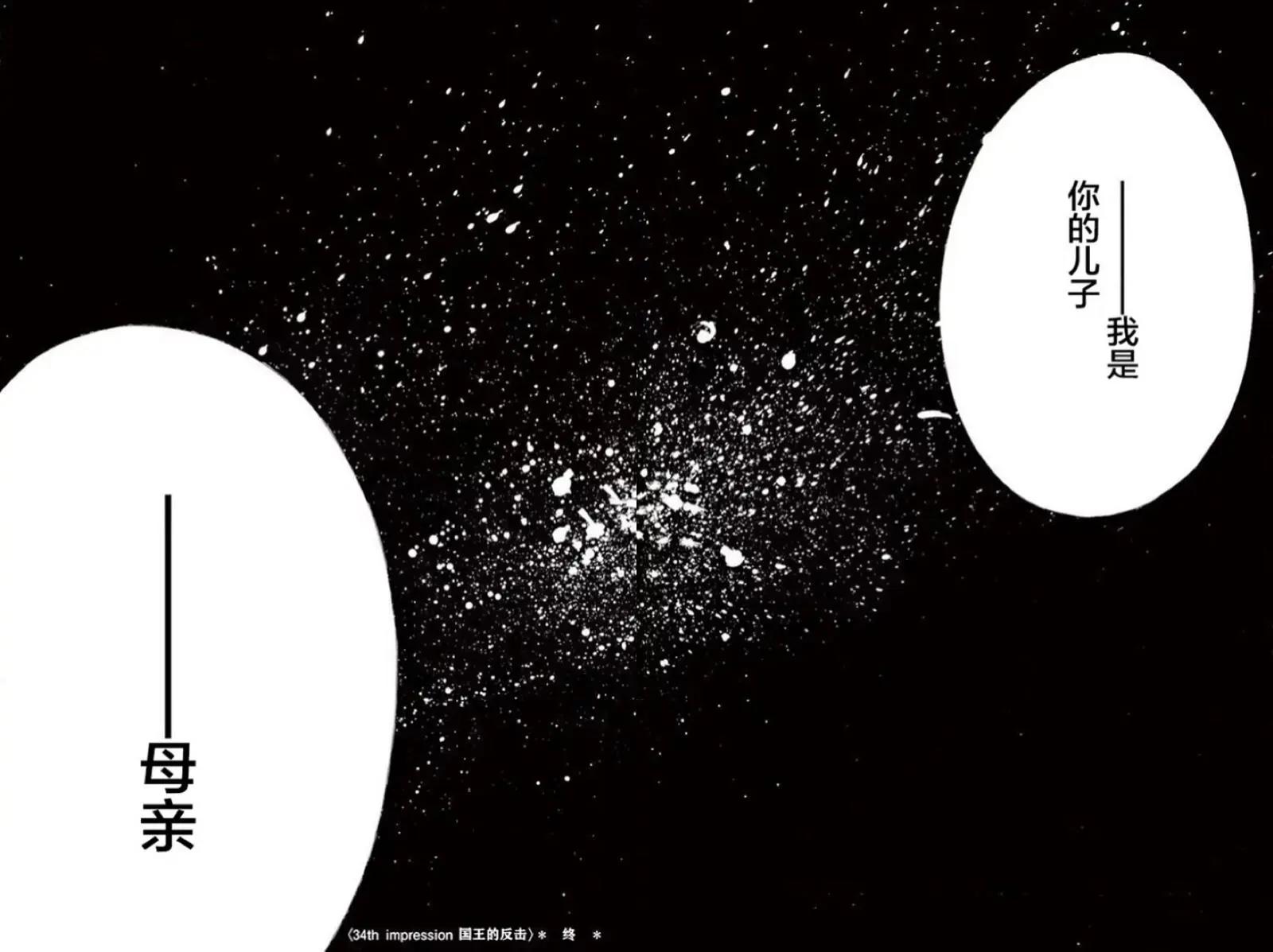 獻給國王的無名指 - 第34回 - 5
