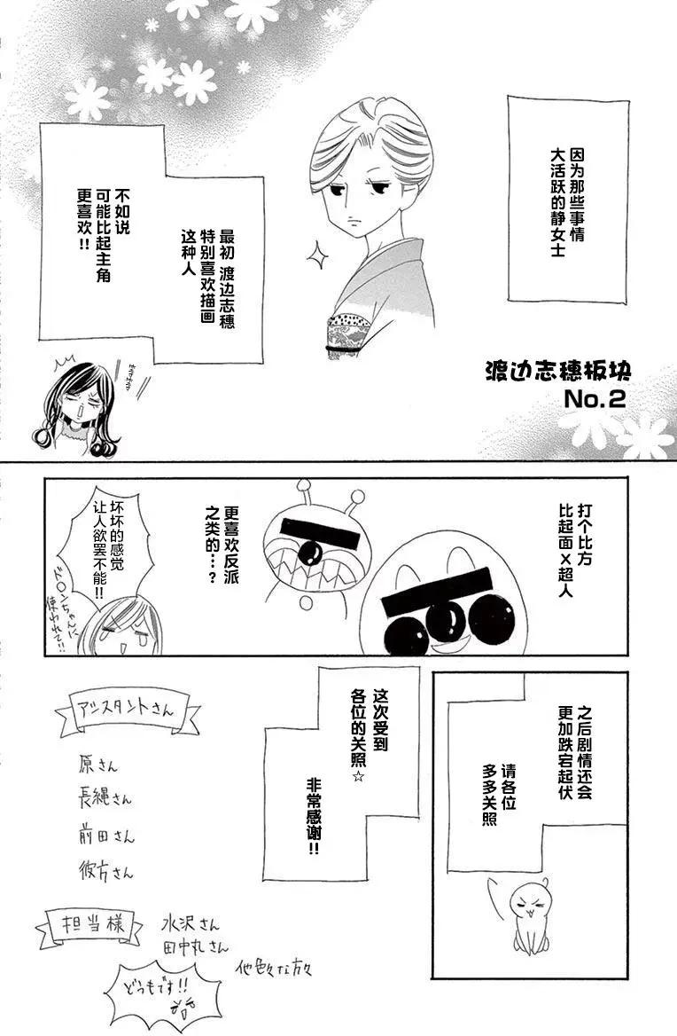 獻給國王的無名指 - 第34回 - 6