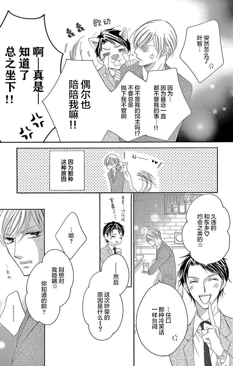獻給國王的無名指 - 第34回 - 2