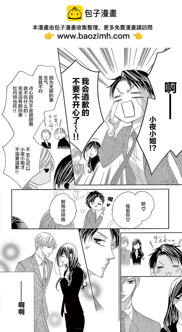 獻給國王的無名指 - 第34回 - 5