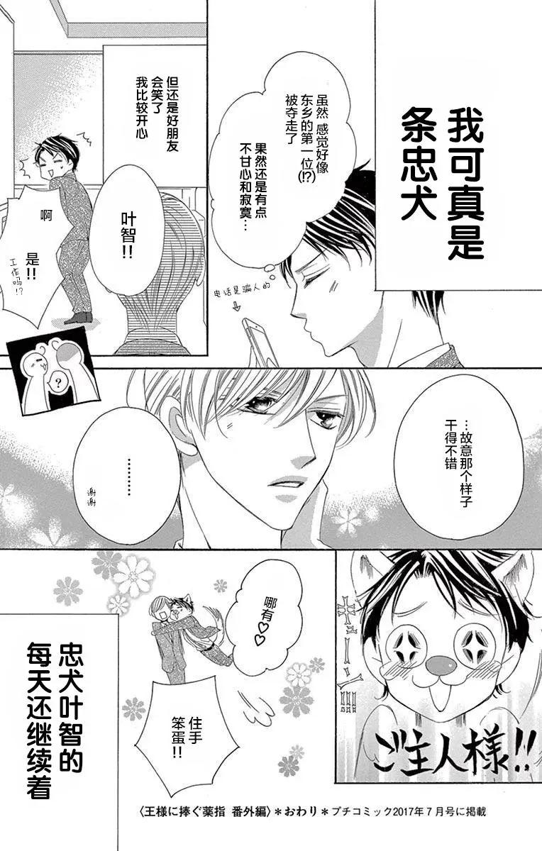 獻給國王的無名指 - 第34回 - 6