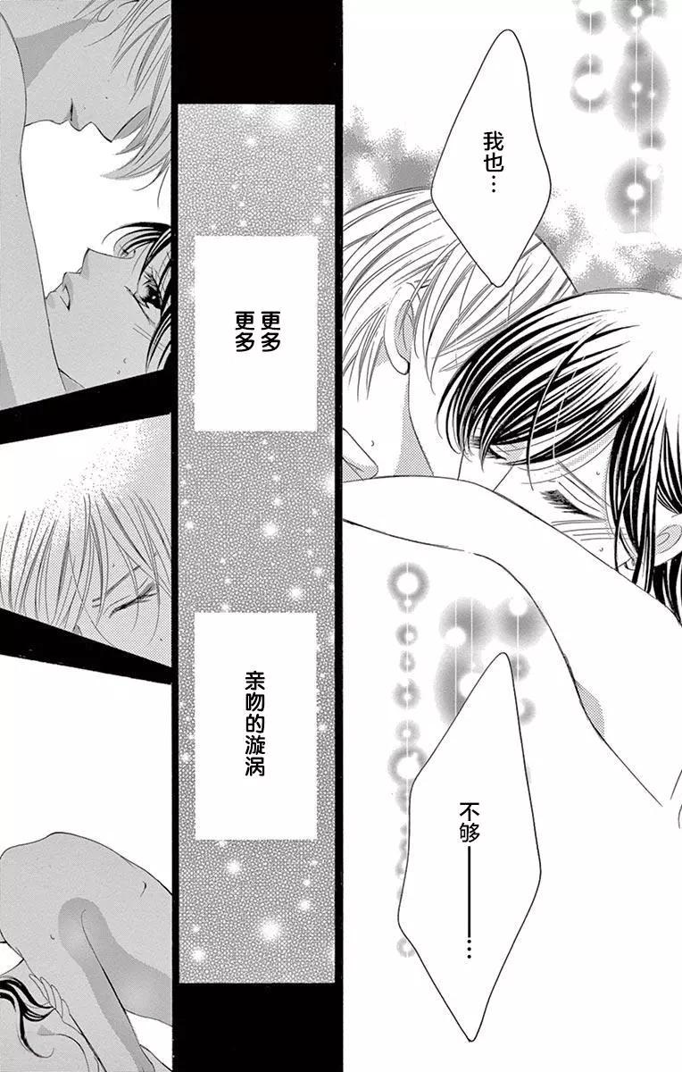 獻給國王的無名指 - 第34回 - 5
