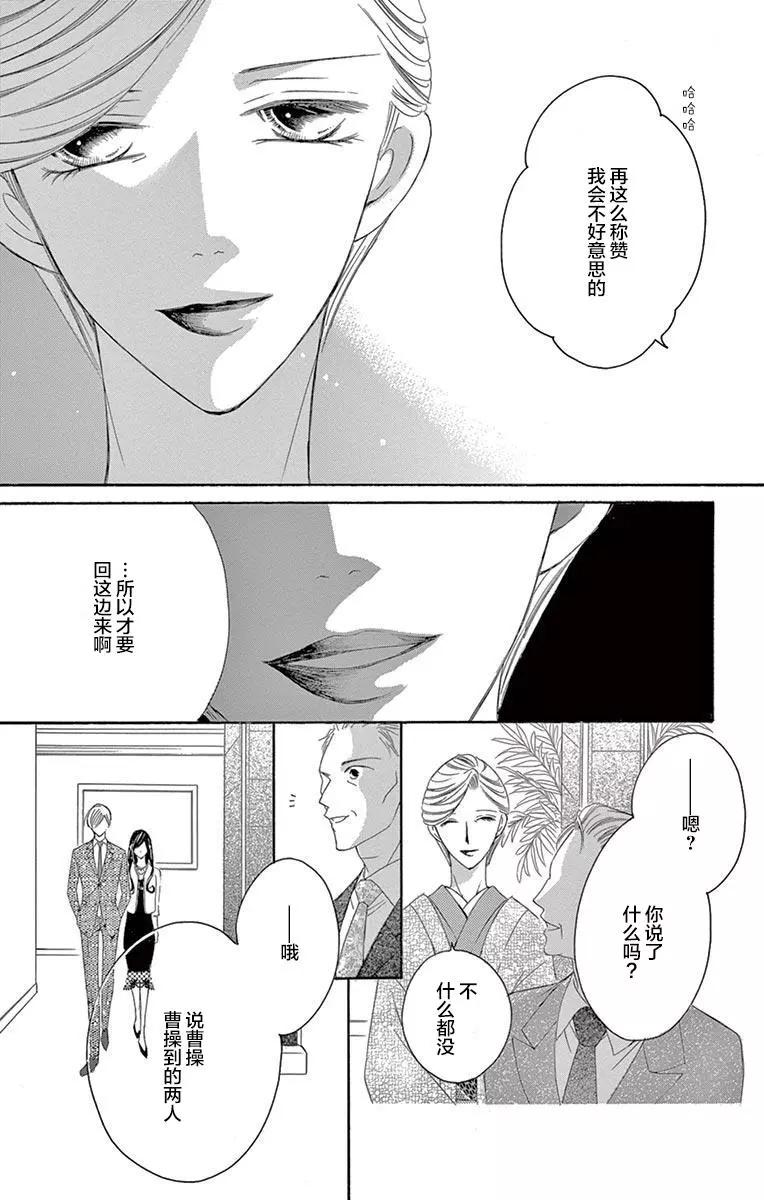獻給國王的無名指 - 第34回 - 2