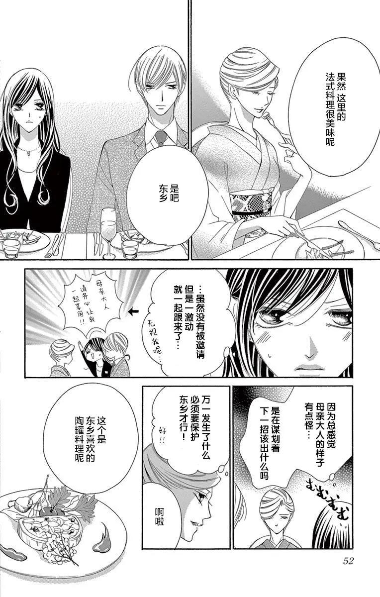 獻給國王的無名指 - 第36回 - 3