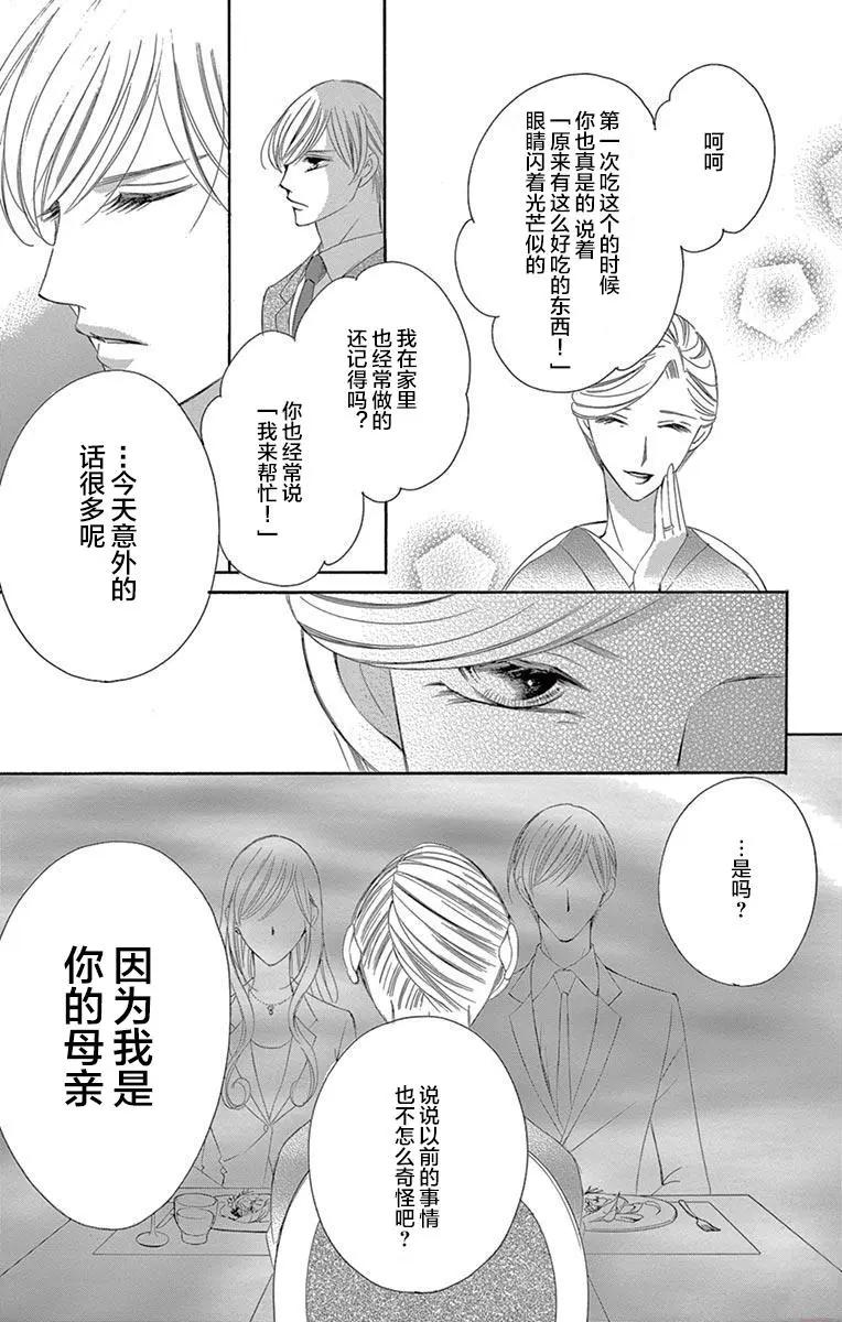 獻給國王的無名指 - 第36回 - 4