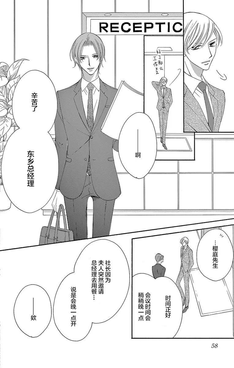獻給國王的無名指 - 第36回 - 2