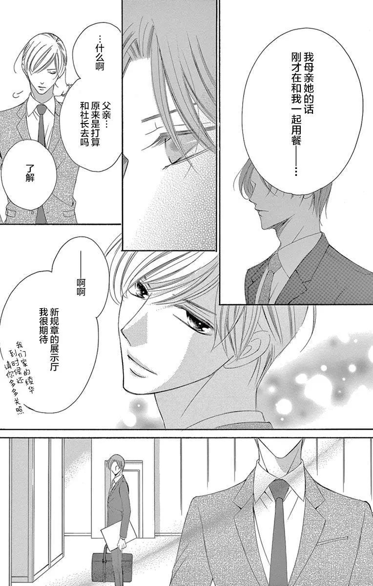 獻給國王的無名指 - 第36回 - 3