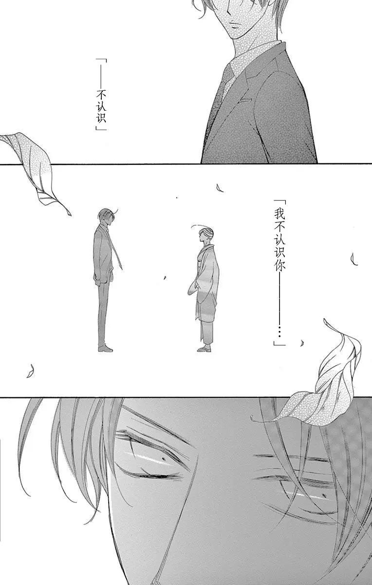 獻給國王的無名指 - 第36回 - 4