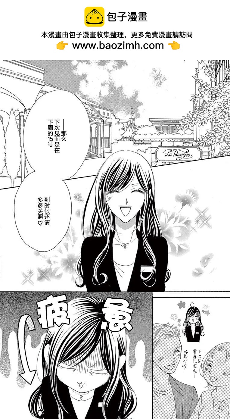 獻給國王的無名指 - 第36回 - 2