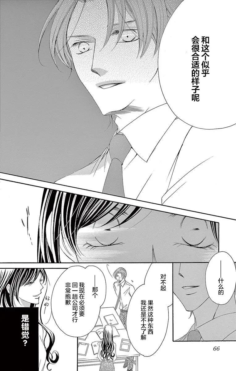 獻給國王的無名指 - 第36回 - 3