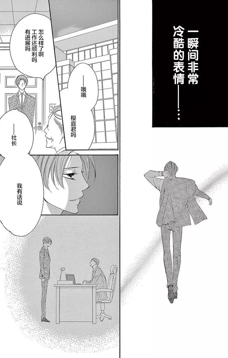 獻給國王的無名指 - 第36回 - 4