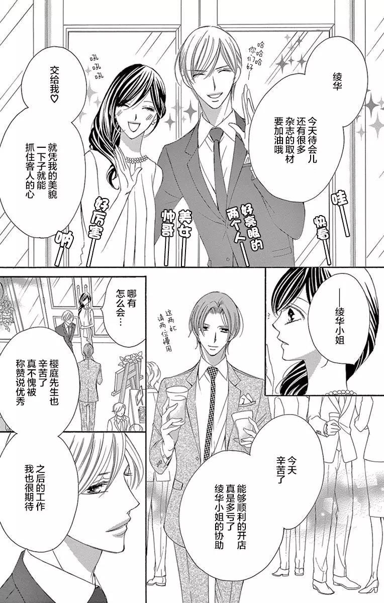 獻給國王的無名指 - 第36回 - 6