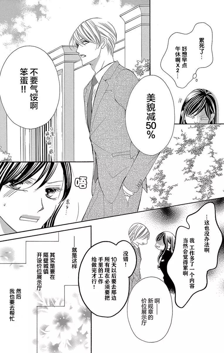 獻給國王的無名指 - 第36回 - 3