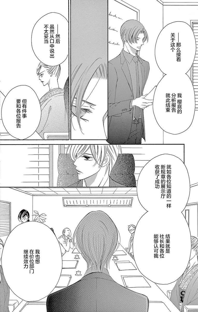 獻給國王的無名指 - 第36回 - 4