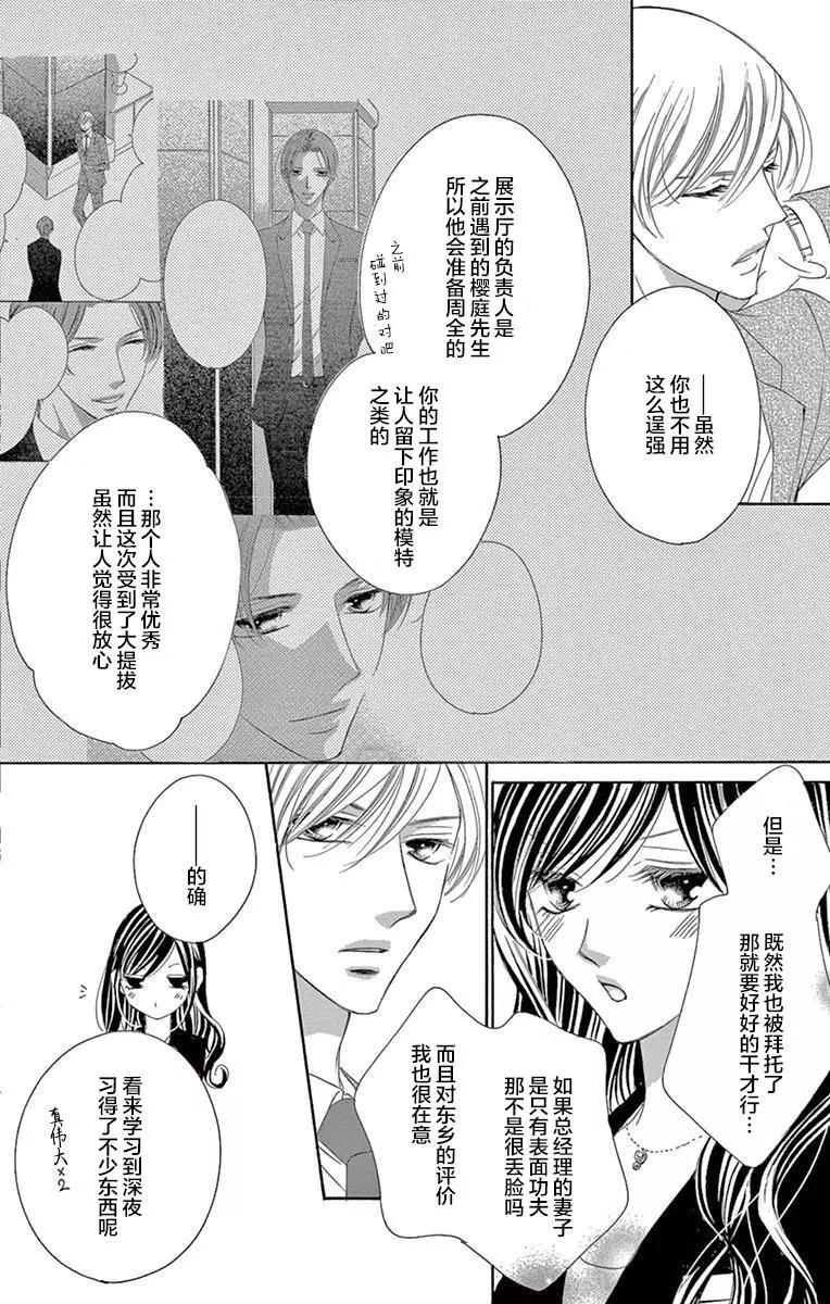 獻給國王的無名指 - 第36回 - 4