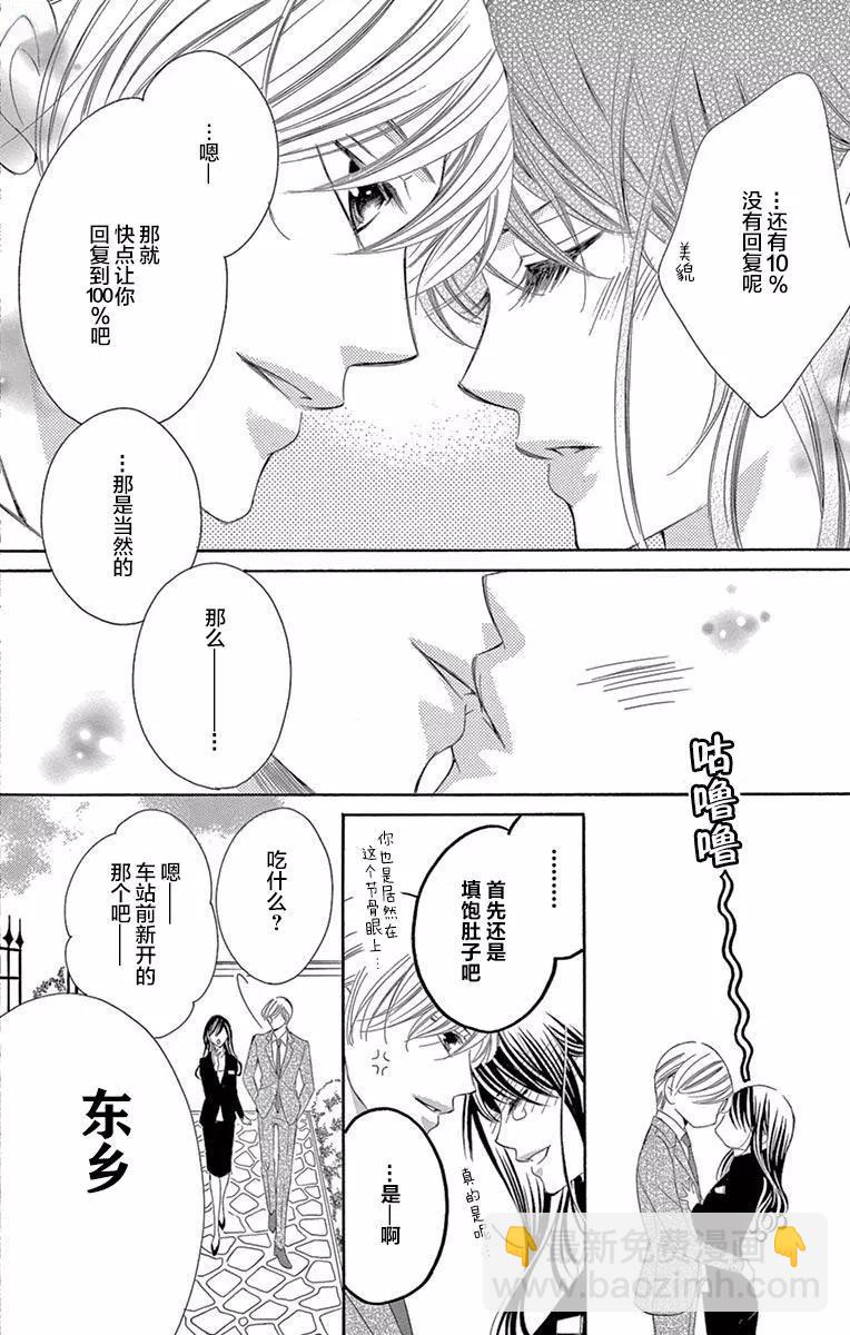 獻給國王的無名指 - 第36回 - 6