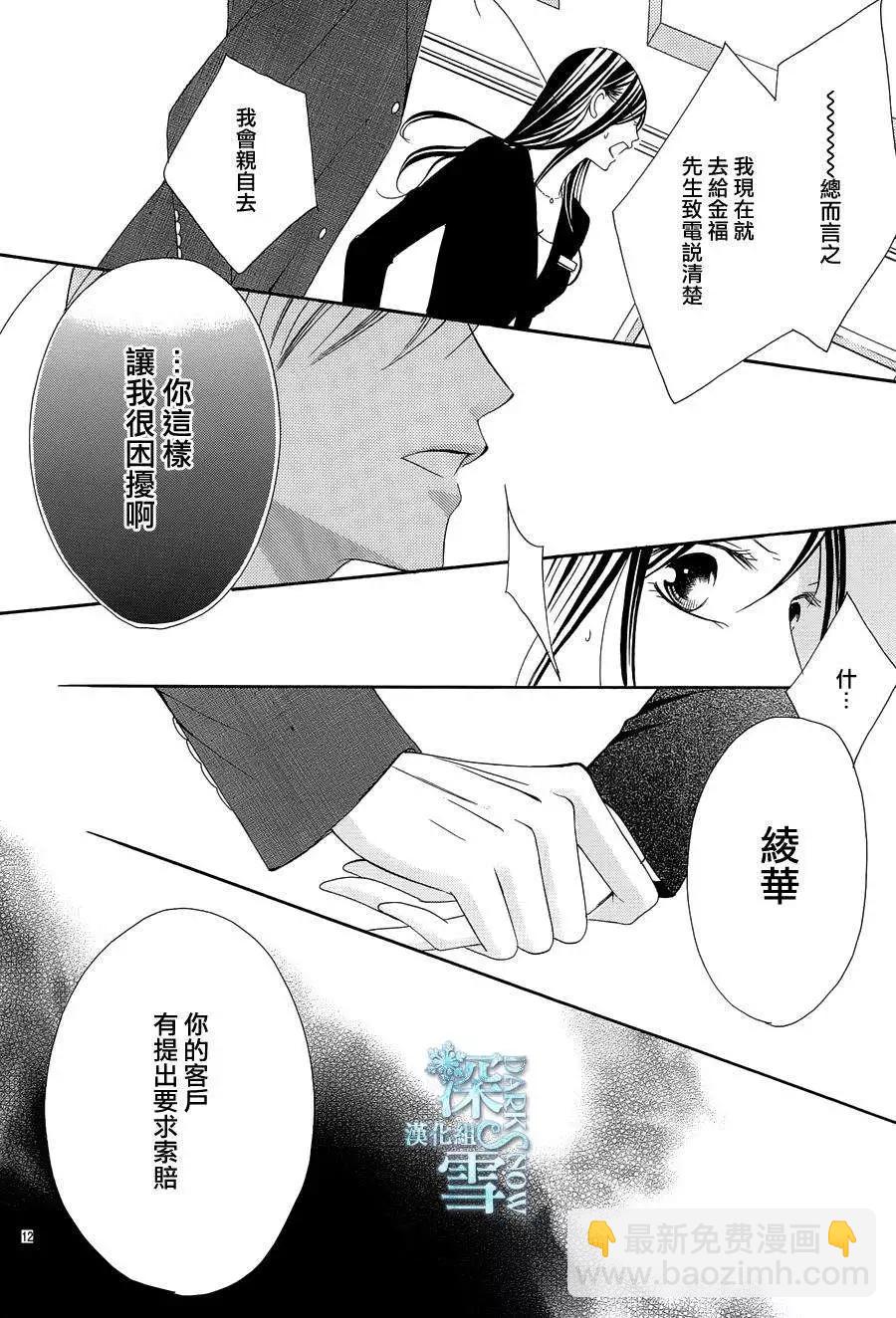 獻給國王的無名指 - 第05回 - 6