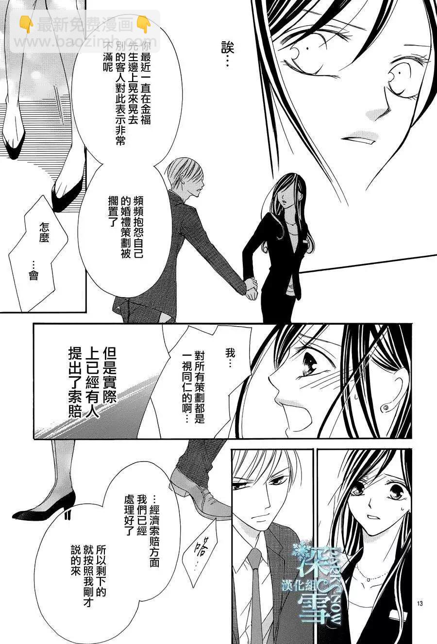 獻給國王的無名指 - 第05回 - 1