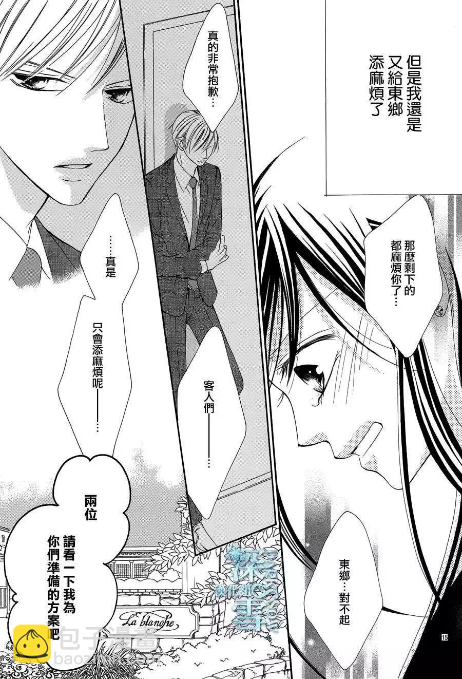 獻給國王的無名指 - 第05回 - 3