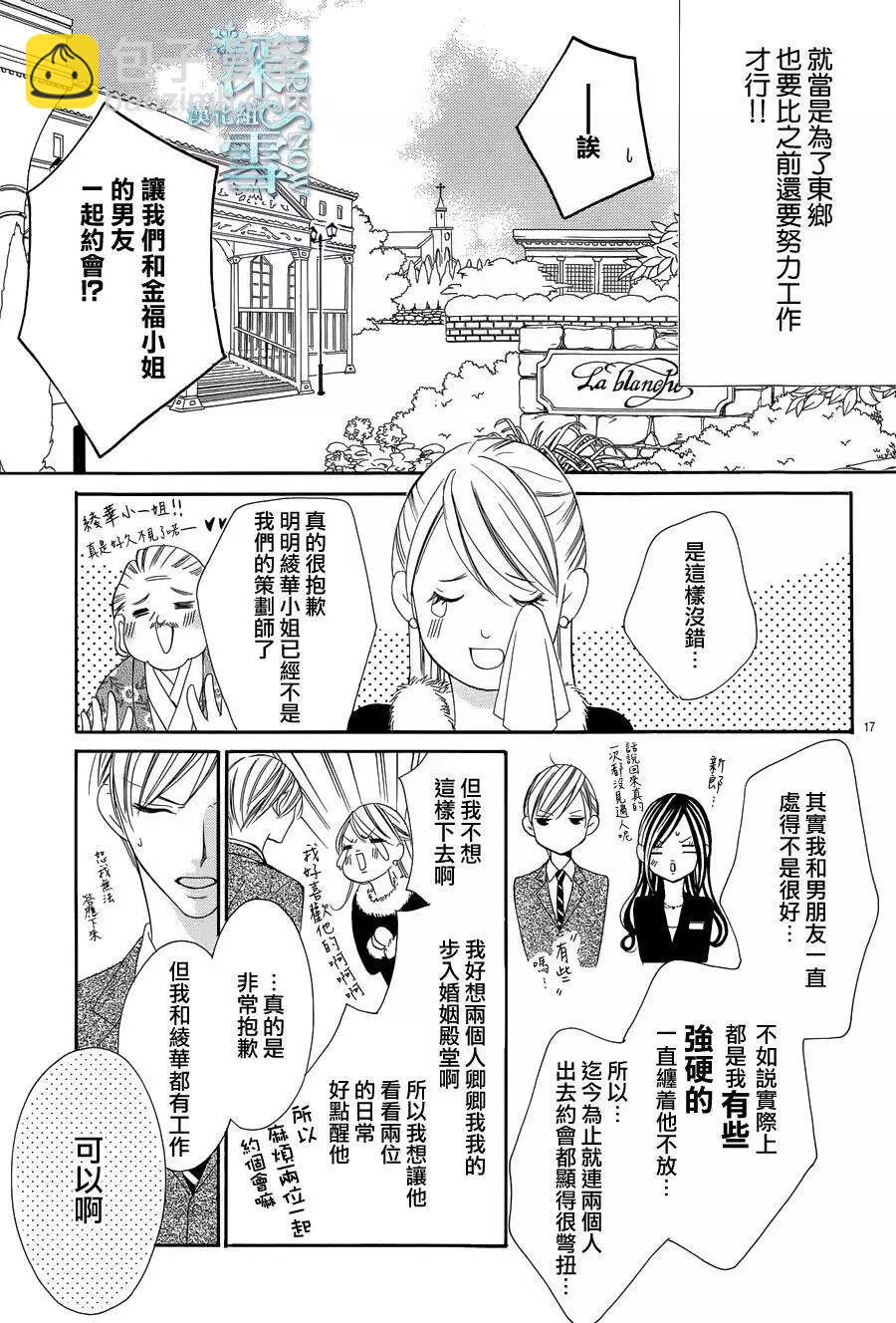 獻給國王的無名指 - 第05回 - 5
