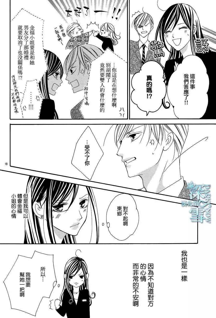獻給國王的無名指 - 第05回 - 6