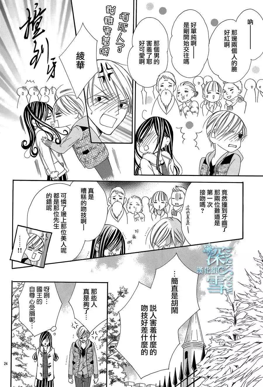 獻給國王的無名指 - 第05回 - 6